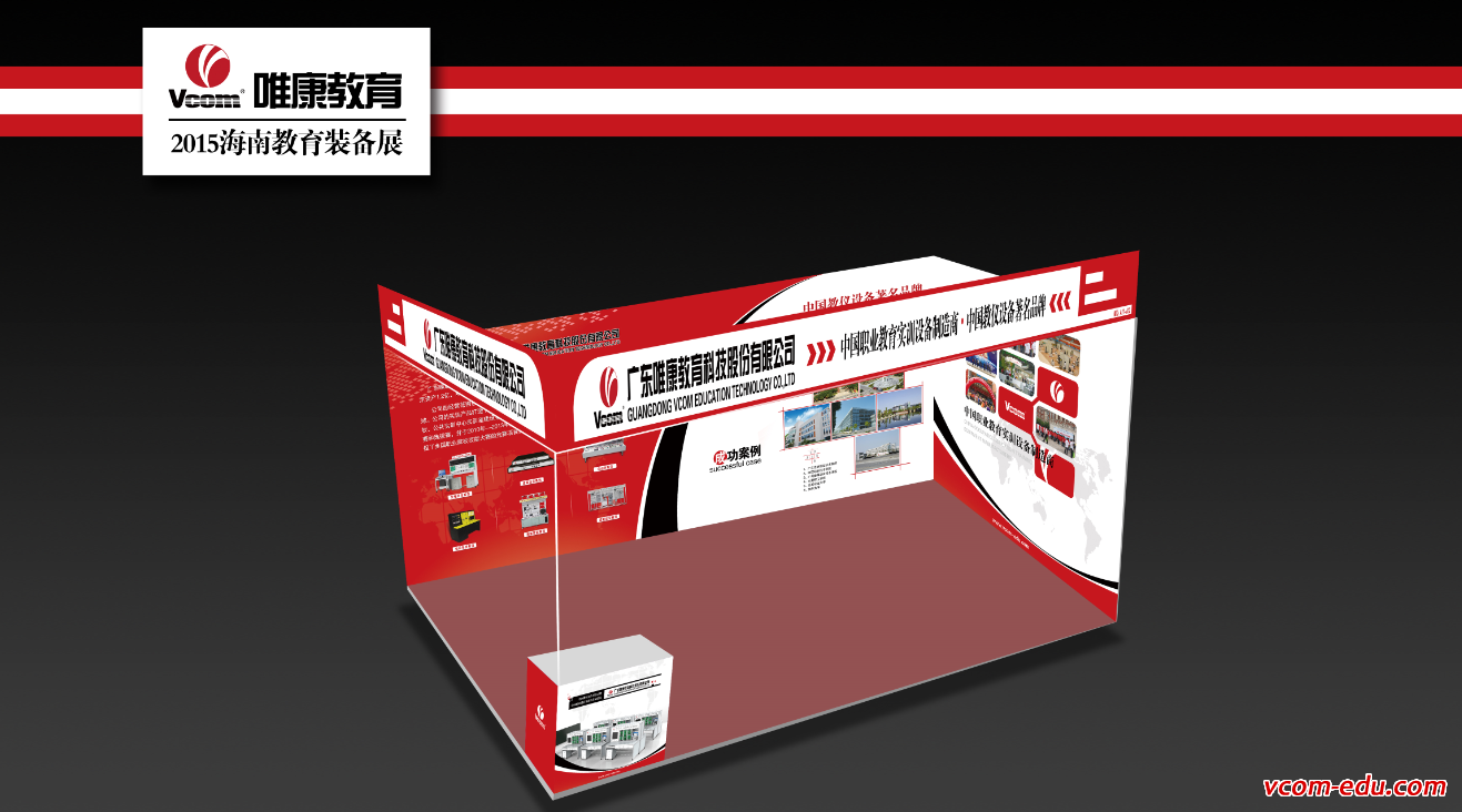 私人定制2015年海南教育技术装备博览会 展位号A11-12