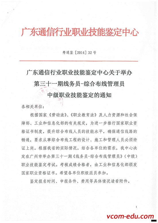 举办第三十一期 “线务员－综合布线管理员（中级）” 国家职业资格培训、认证通知