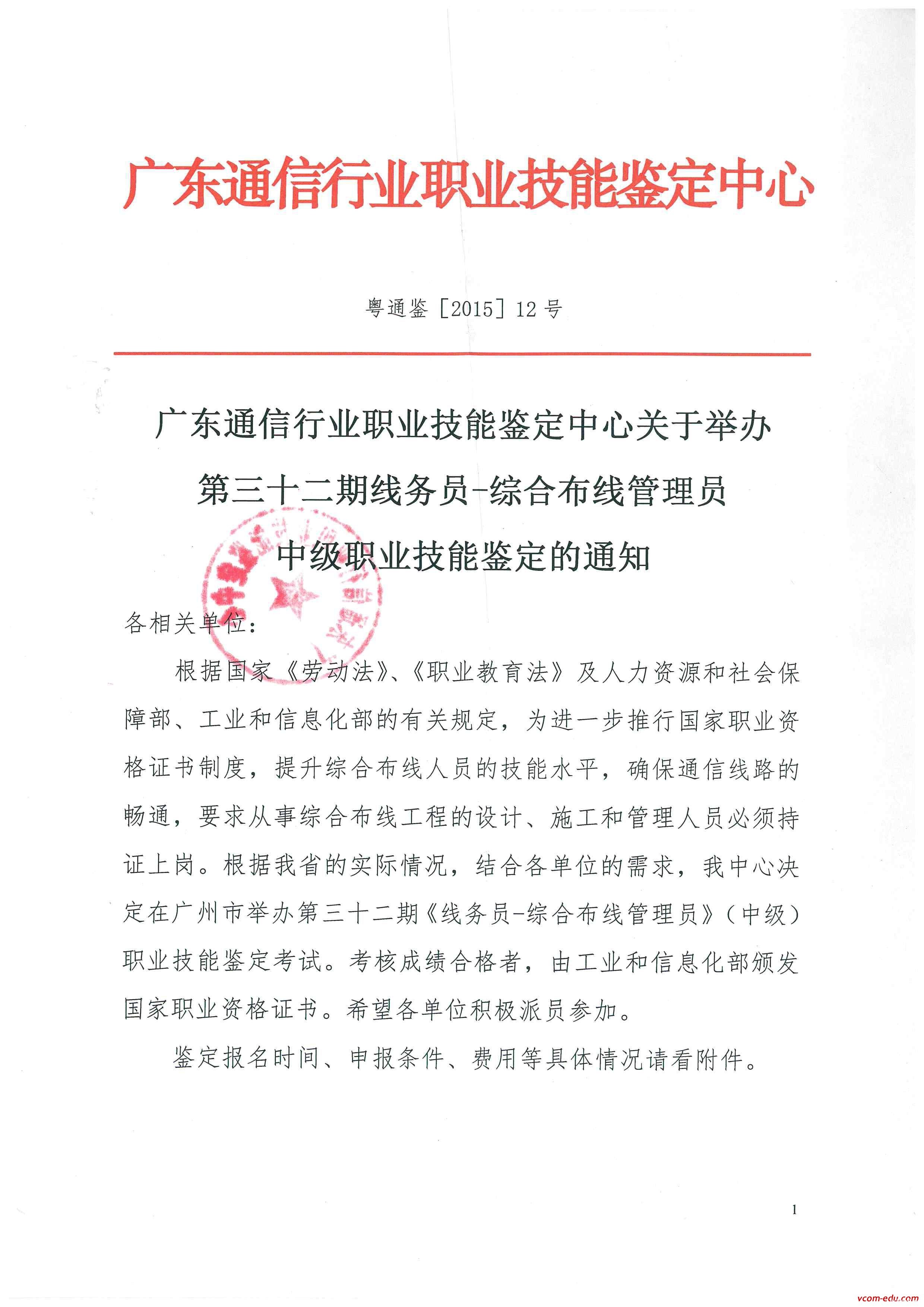 伟德平台登录入口官网举办第三十一期 “线务员－综合布线管理员（中级）” 国家职业资格培训、认证通知