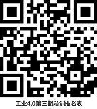 工业4.0第三期培训报名表.png