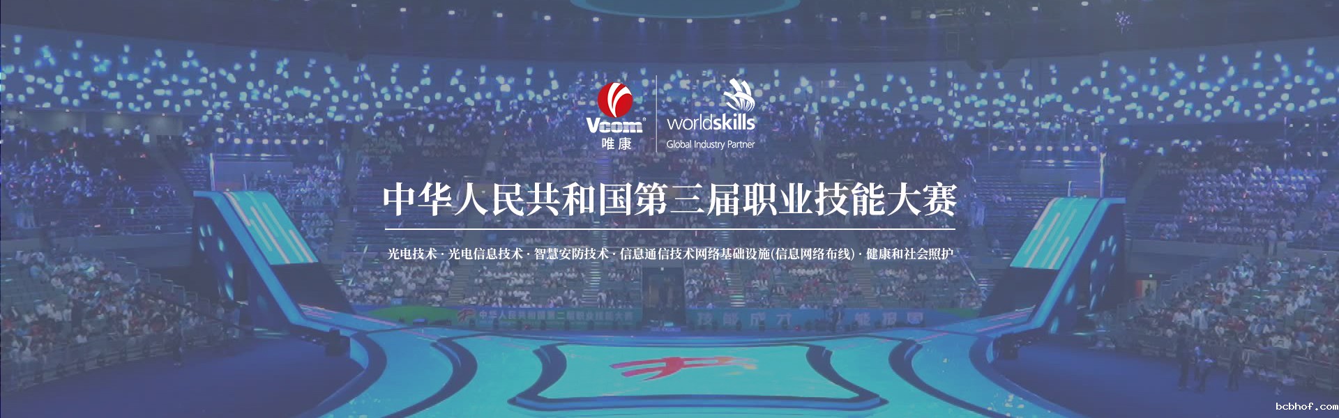 中华人民共和国第三届职业技能大赛